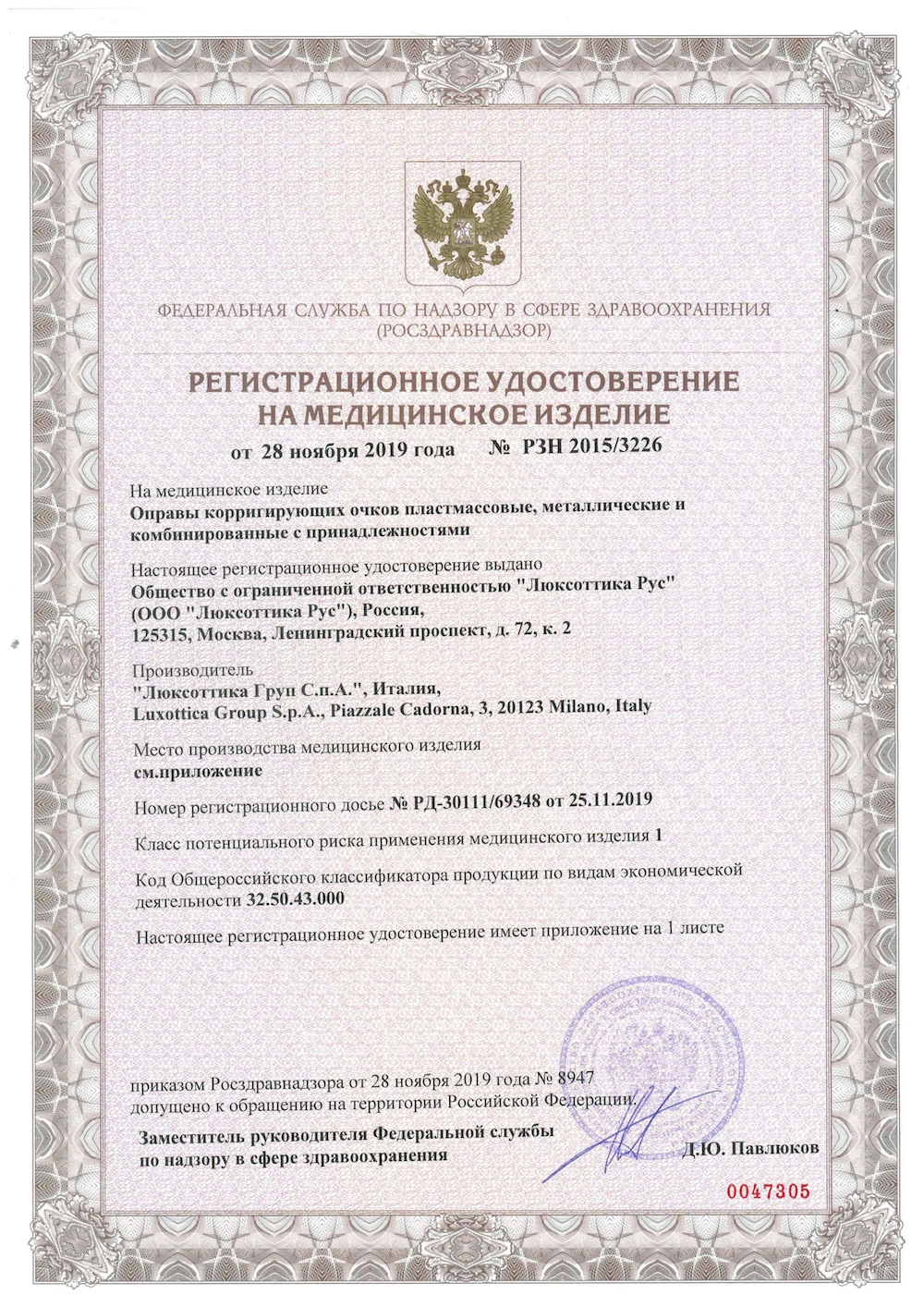 Документ 4 — Люксоттика.